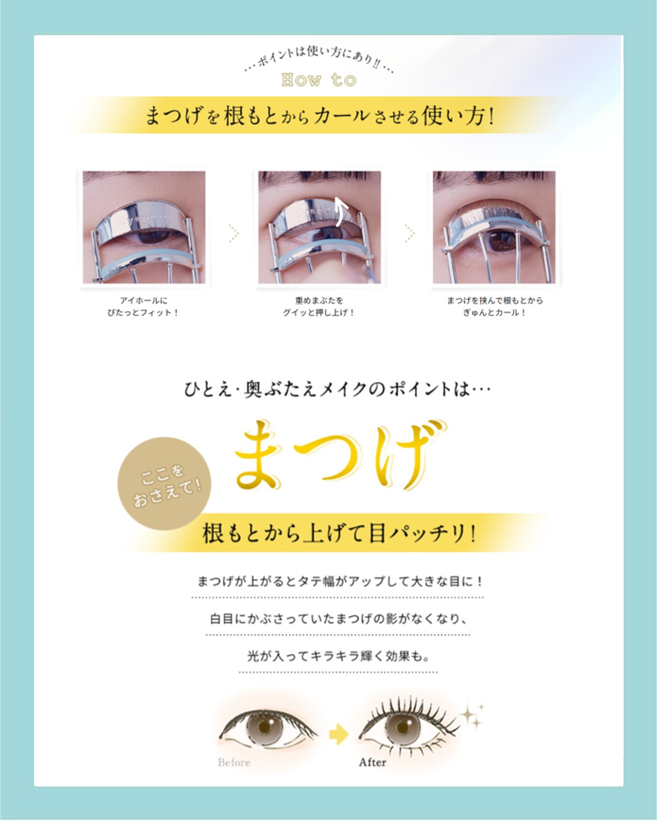 ひとえ・奥ぶたえ用カーラー/アイプチ®/ビューラーを使ったクチコミ（3枚目）