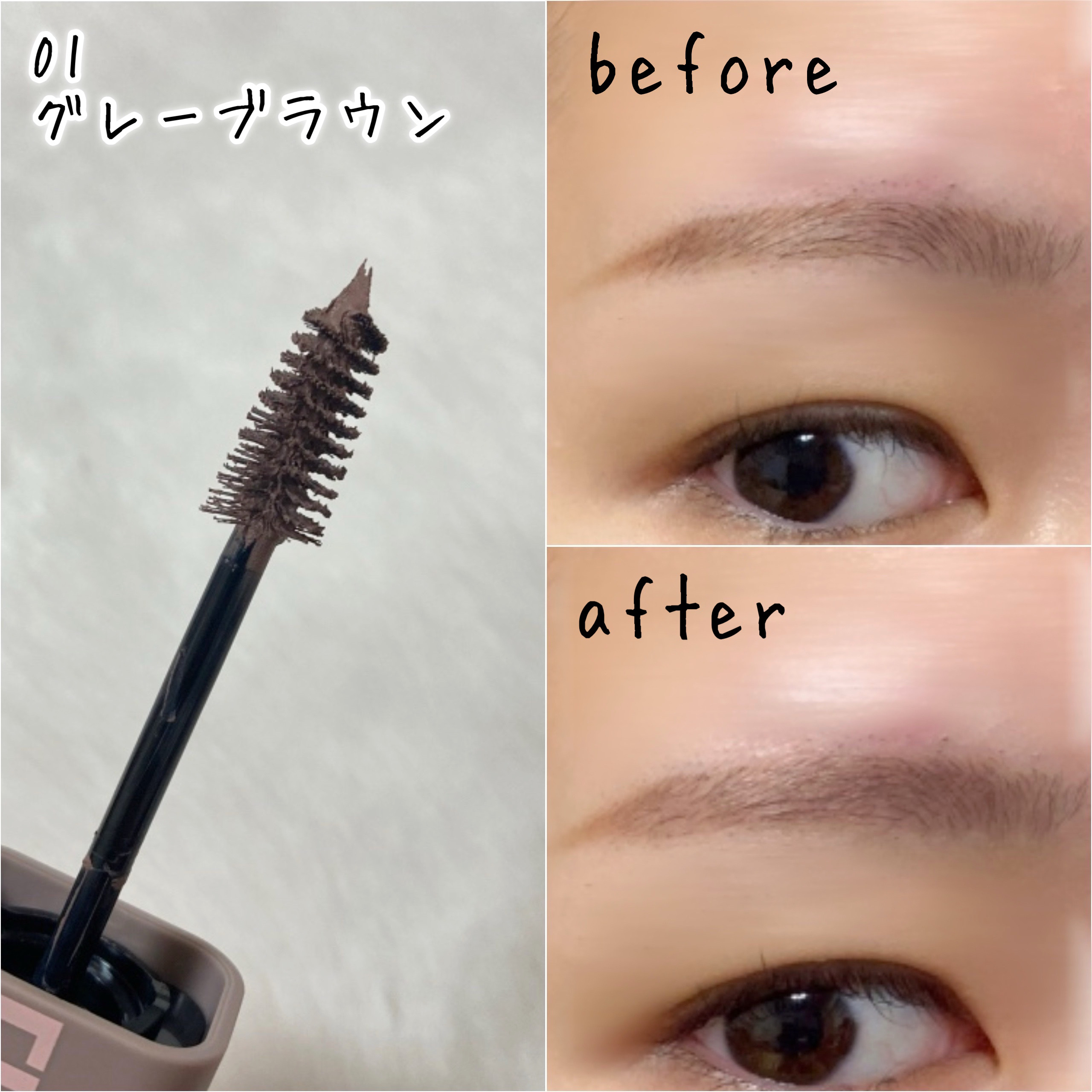 ＳＰ フラッフ ブロウ ムース/MAYBELLINE NEW YORK/眉マスカラを使ったクチコミ（3枚目）