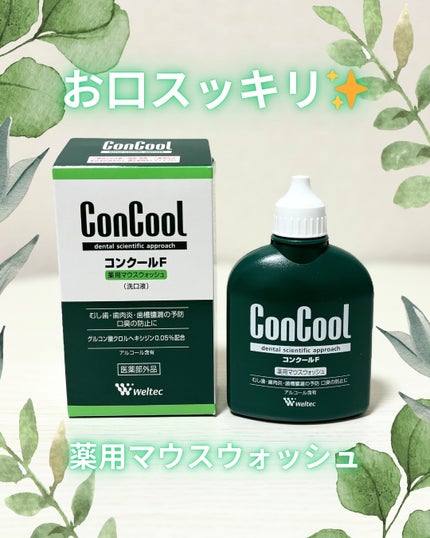 コンクールF/ウエルテック/マウスウォッシュ・スプレーを使ったクチコミ(1枚目)