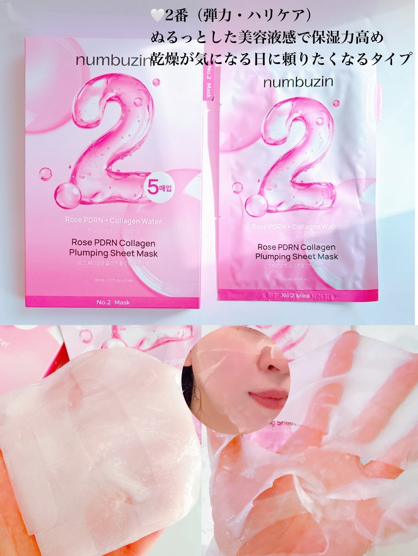 3番 すべすべキメケアシートマスク/numbuzin/シートマスク・パックを使ったクチコミ（3枚目）