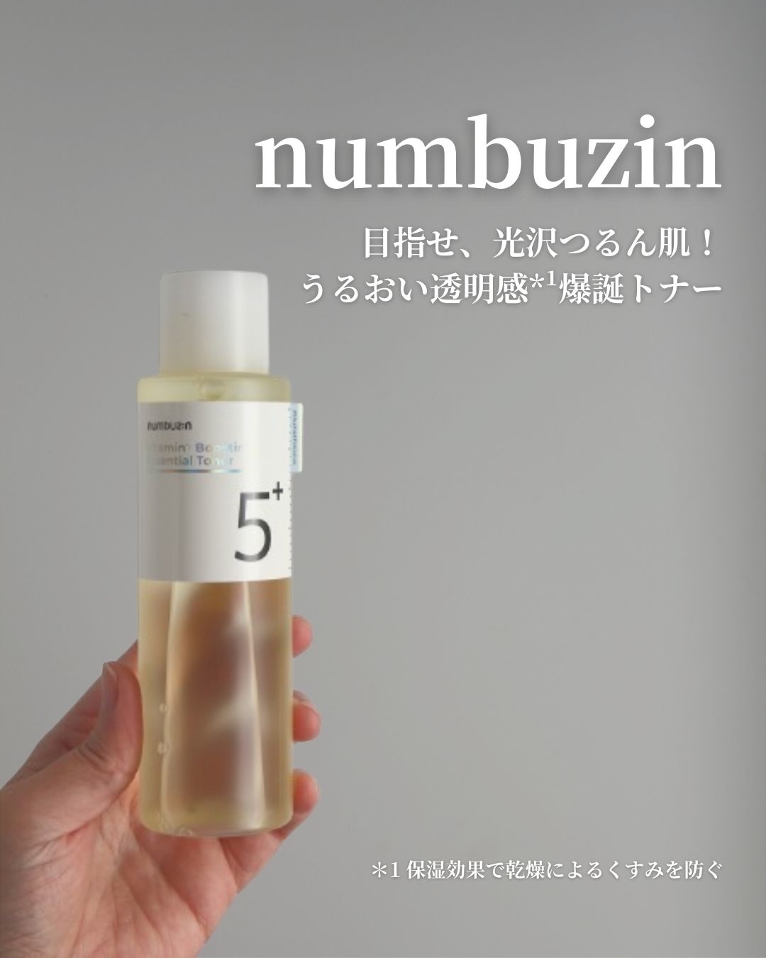 ＼目指せ、光沢つるん肌！／
＼うるおい透明感*¹爆誕トナー／

購入品の紹介です。

========================
ナンバーズイン
5番 白玉グルタチオンCトナー
200mL
numbuzin
=============