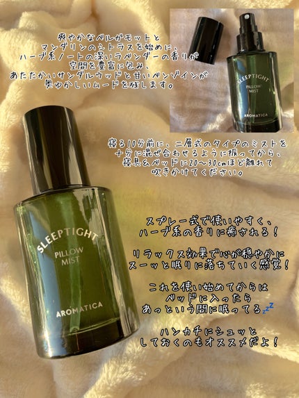 AROMATICA スリップタイトピローミストのクチコミ「眠り💤の質を上げたい人にオススメ❣️
ーーーーーーーーーーーーーー
AROMATICA
スリ.....」(2枚目)