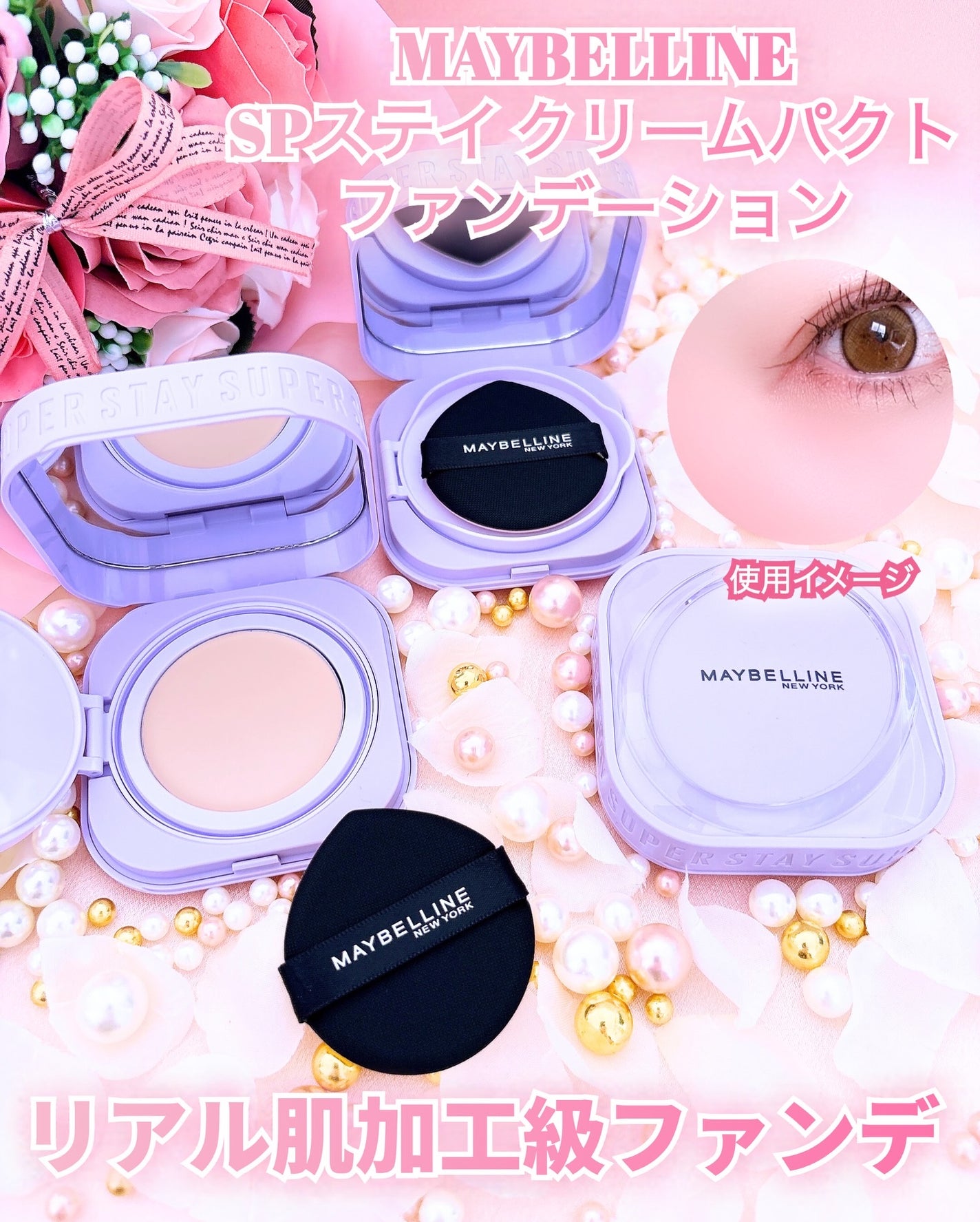 SPステイ クリームパクト ファンデーション/MAYBELLINE NEW YORK/クリーム・エマルジョンファンデーションを使ったクチコミ(1枚目)