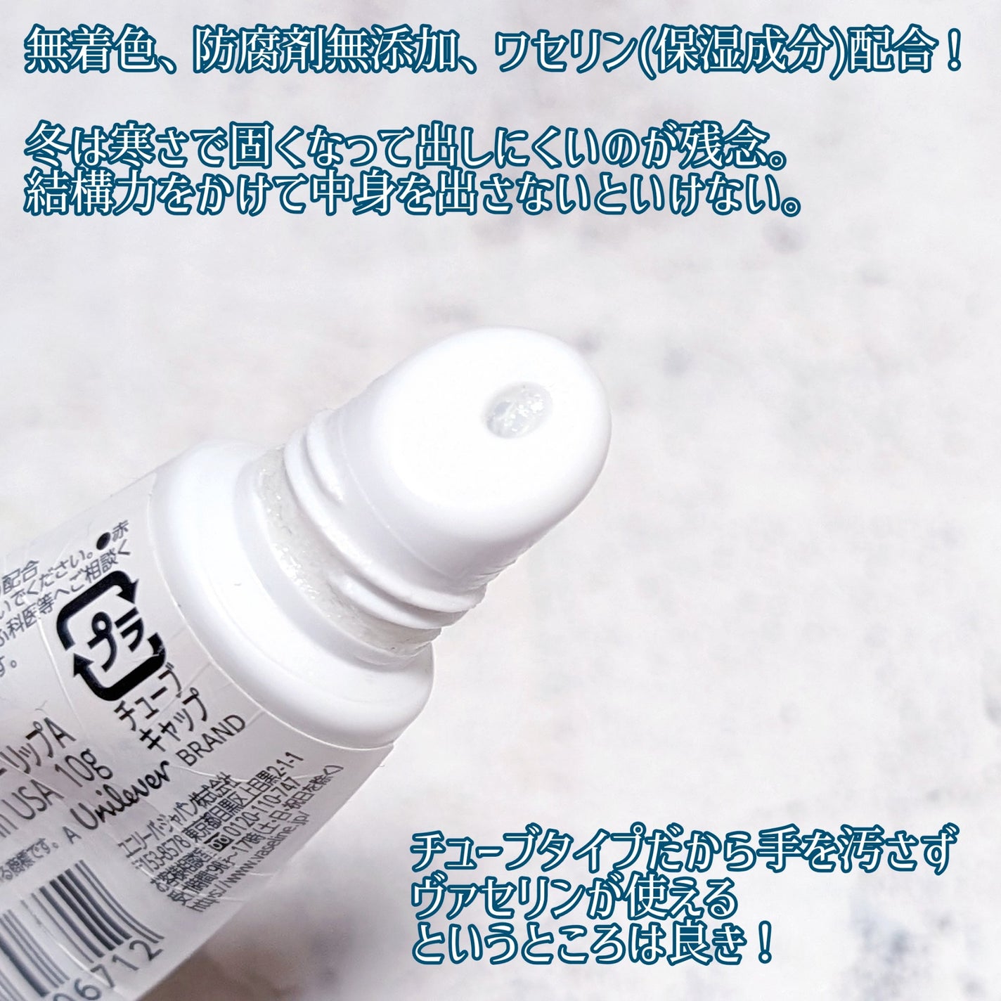 ペトロリューム ジェリー リップ レギュラー/ヴァセリン/リップクリームを使ったクチコミ(2枚目)