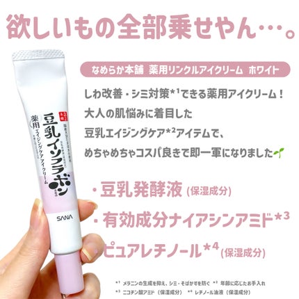 薬用リンクルアイクリーム ホワイト/なめらか本舗/アイケア・アイクリームを使ったクチコミ(2枚目)