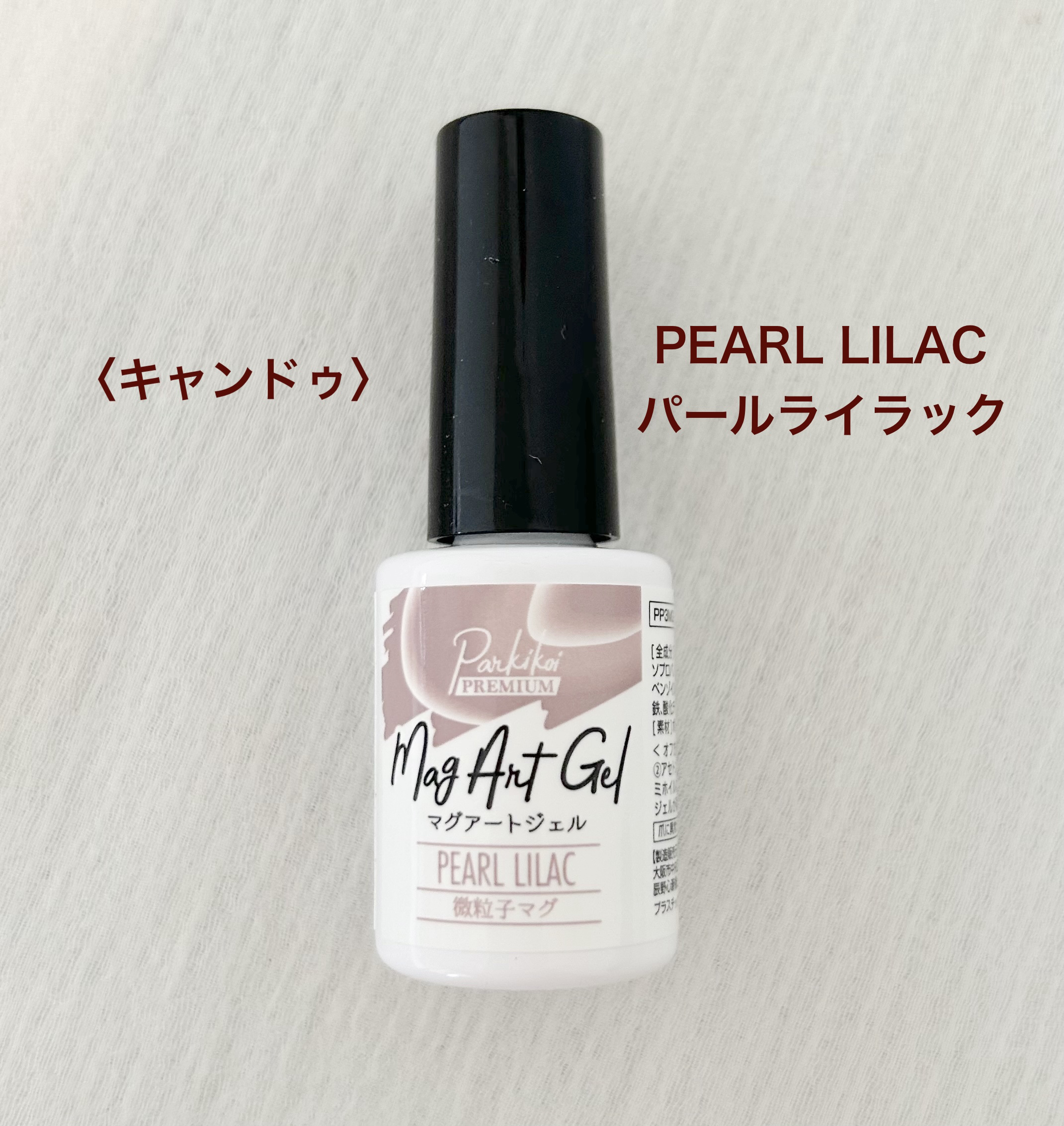 パルP マグアートジェル/parkikoi/ジェルネイルを使ったクチコミ（3枚目）