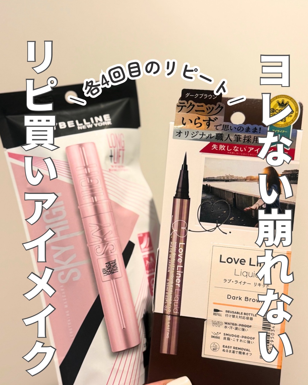 リキッドアイライナーR4/ラブ・ライナー/リキッドアイライナーを使ったクチコミ（1枚目）