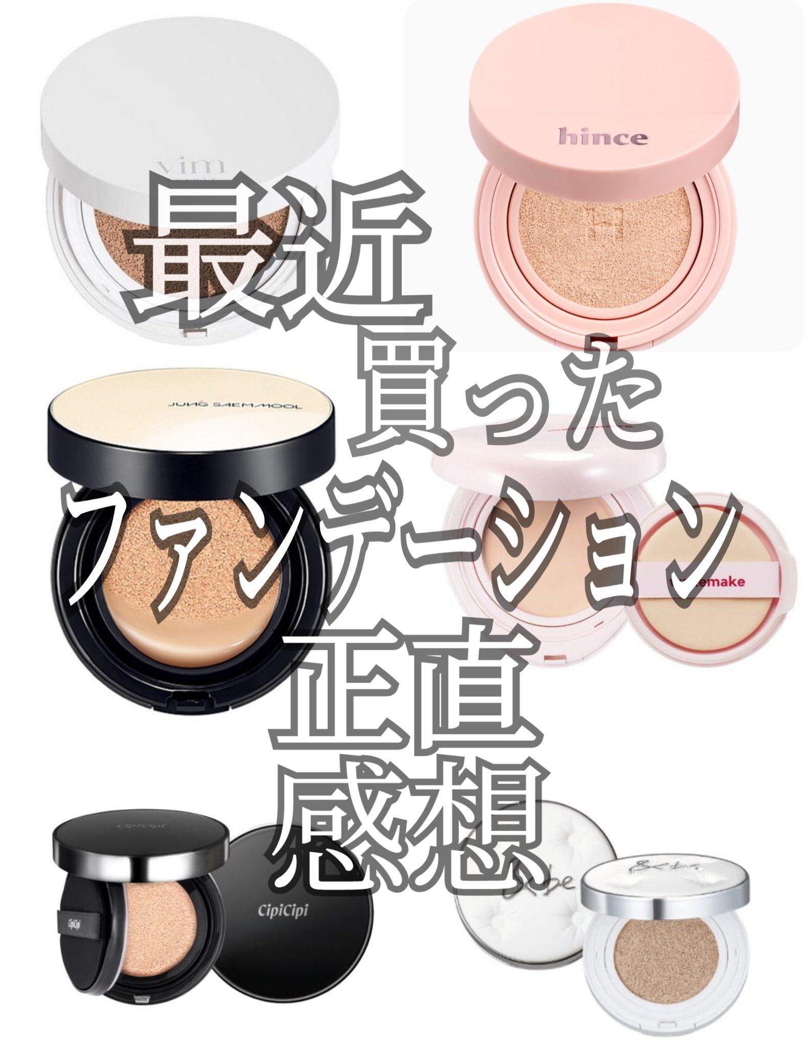 シピシピ フィットスキンクッション R 02/CipiCipi/クッションファンデーションを使ったクチコミ（1枚目）