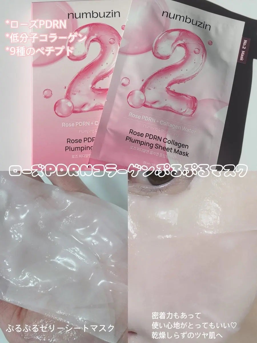 2番 うるもち65%コラーゲンシートマスク/numbuzin/シートマスク・パックを使ったクチコミ(2枚目)