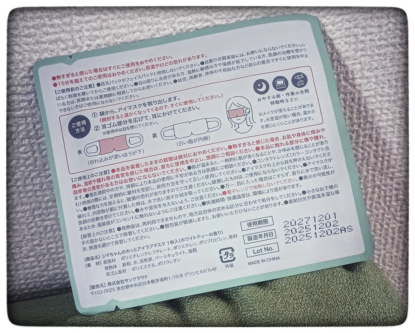 レビューdoradora on LIPS 「#アイラブマスク#シマちゃんのホッとアイLOVEマスク#ホワイ..」(2枚目)