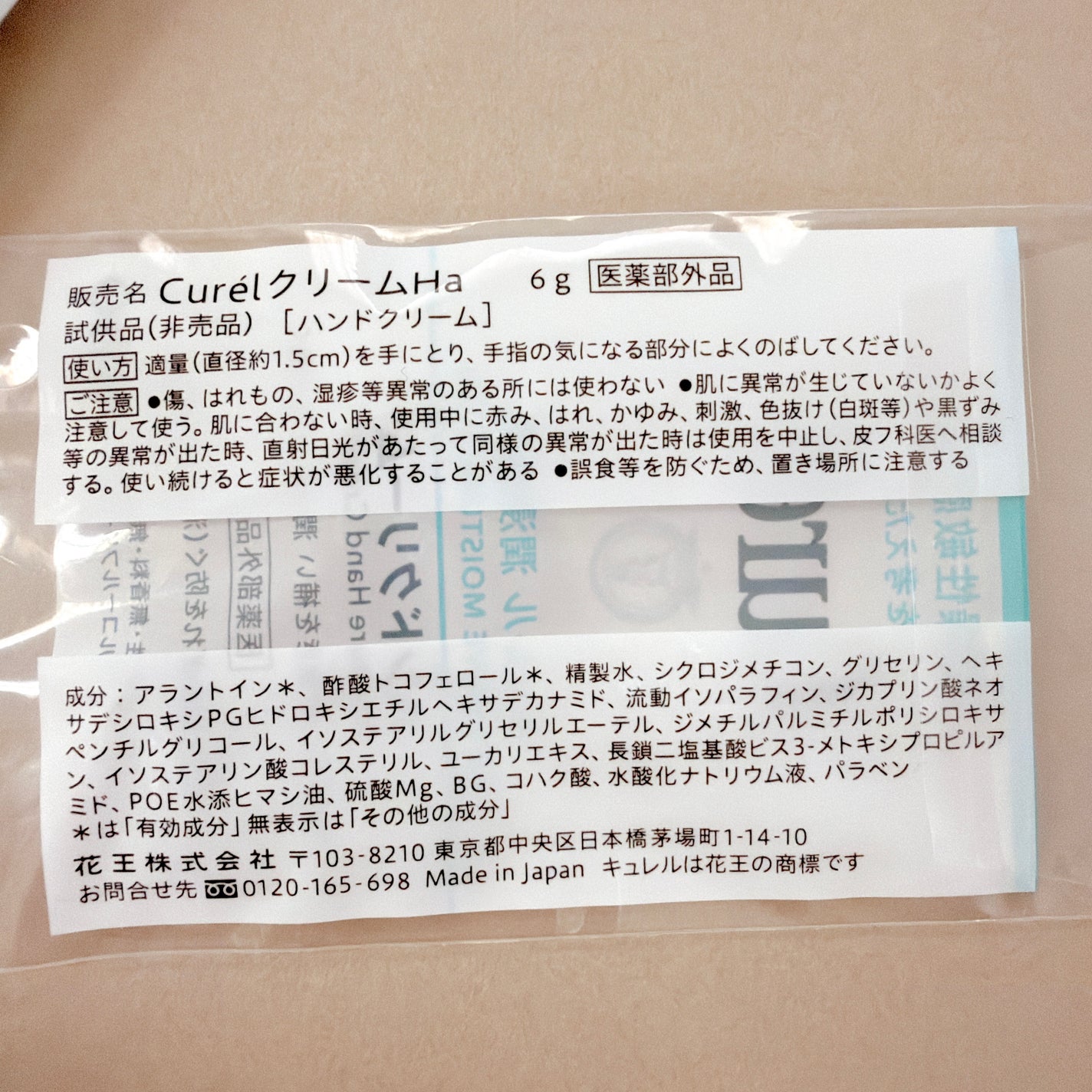 ハンドクリーム/キュレル/ハンドクリームを使ったクチコミ(5枚目)