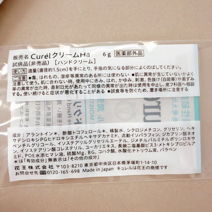 ハンドクリーム/キュレル/ハンドクリームを使ったクチコミ(5枚目)