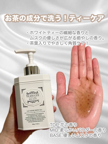 パフュームボディソープ リリィムスクホワイトティー/TEABLESS/ボディソープを使ったクチコミ(2枚目)