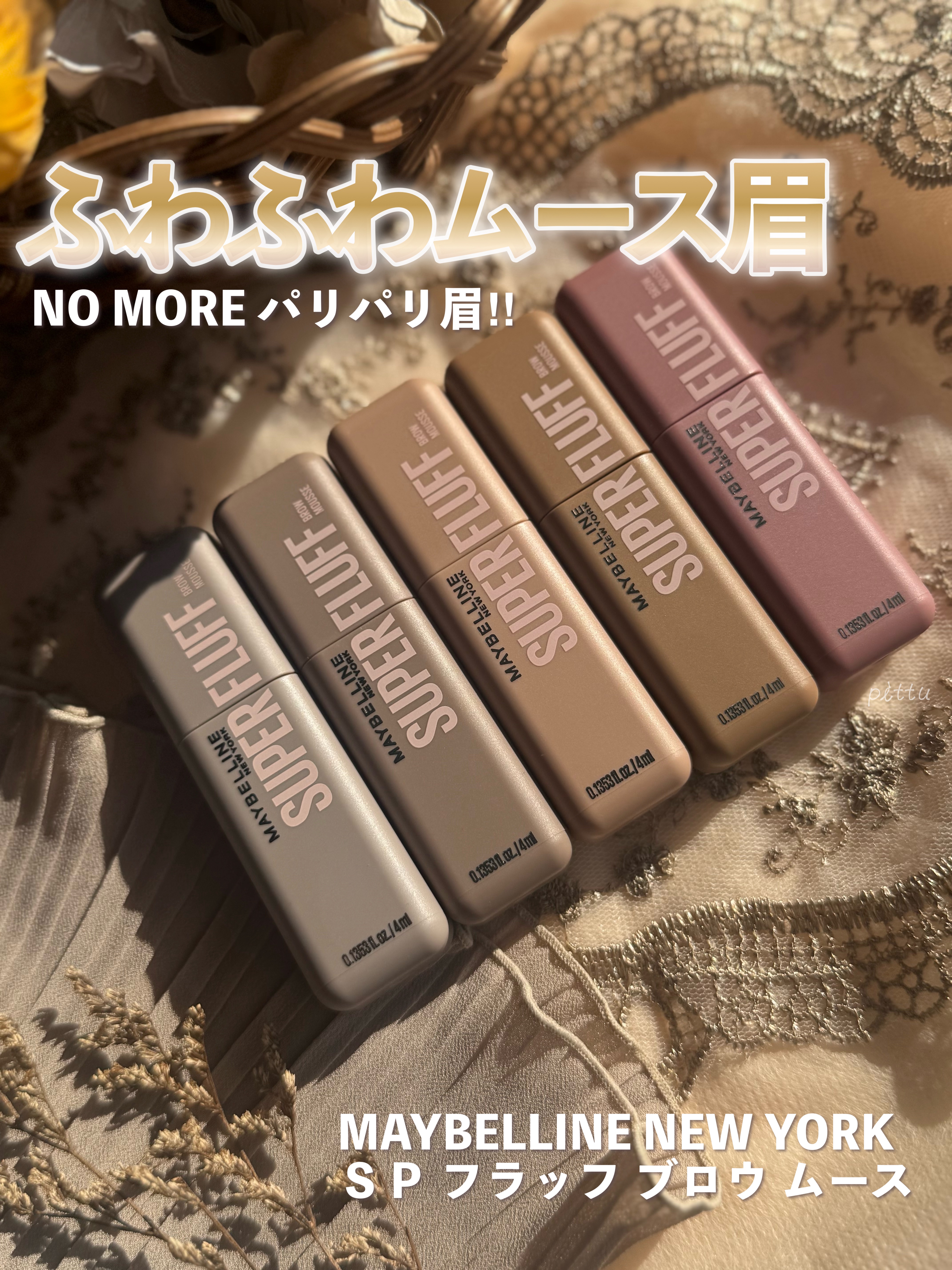 ＳＰ フラッフ ブロウ ムース/MAYBELLINE NEW YORK/眉マスカラを使ったクチコミ（1枚目）