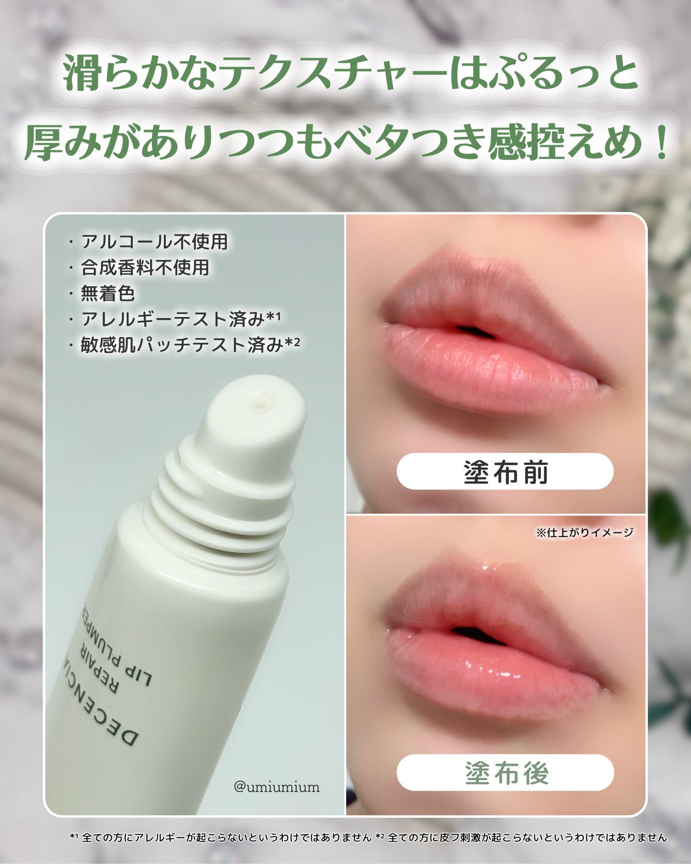 ディセンシア リペア リップ プランパー/DECENCIA/リッププランパーを使ったクチコミ(4枚目)