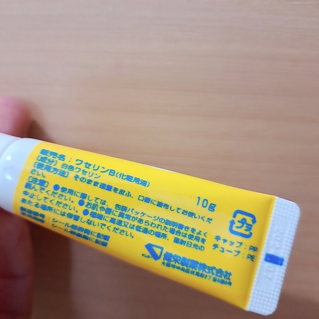 ベビーワセリンリップ/健栄製薬/リップクリームを使ったクチコミ（2枚目）