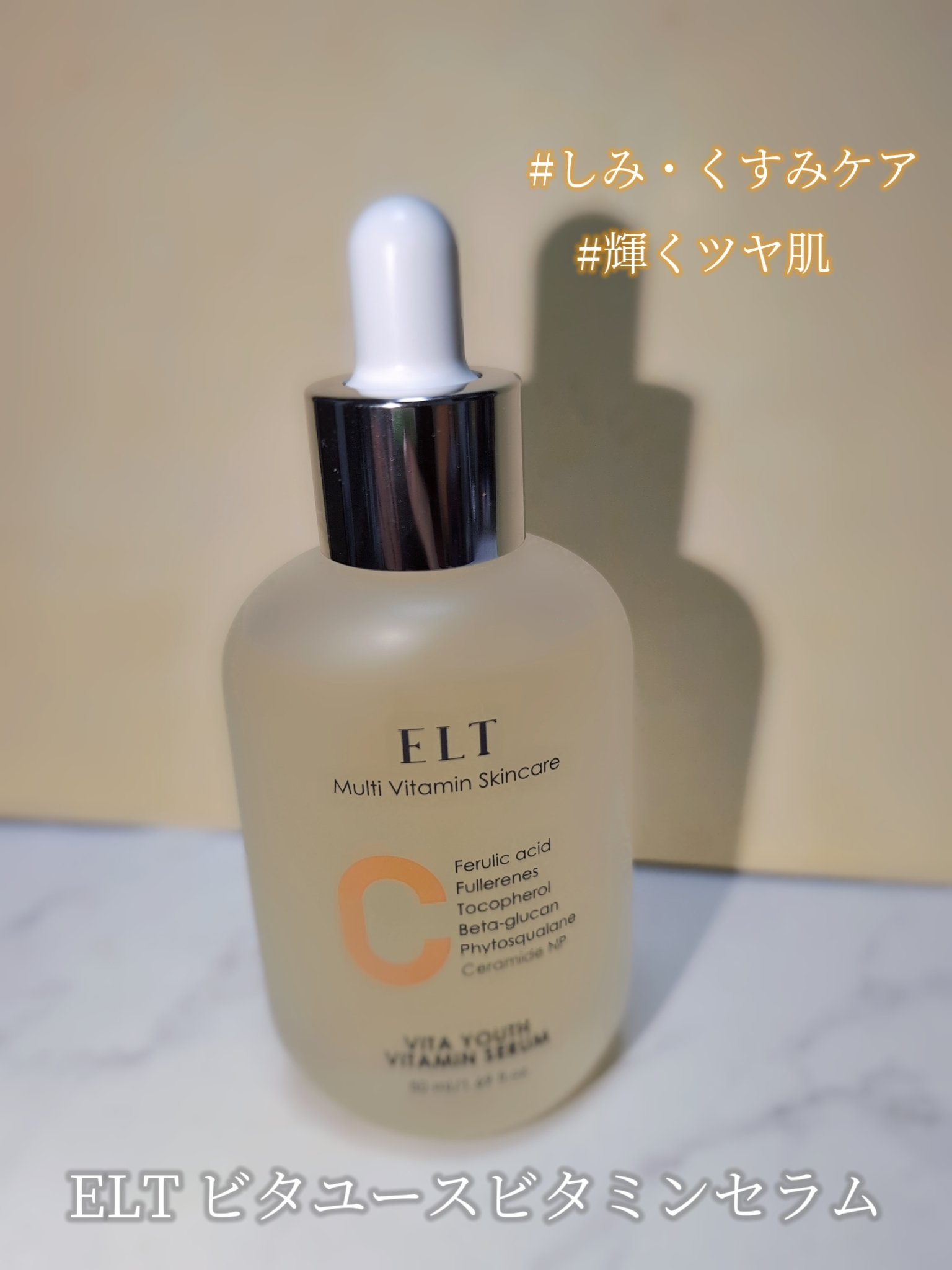 ELT VITA YOUTH ビタユース セラム/ELT COSMETICS/美容液を使ったクチコミ（3枚目）