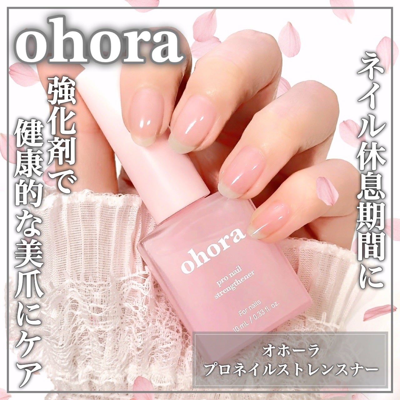 Pro Nail Strengthener/ohora/ネイルトップコートを使ったクチコミ(1枚目)