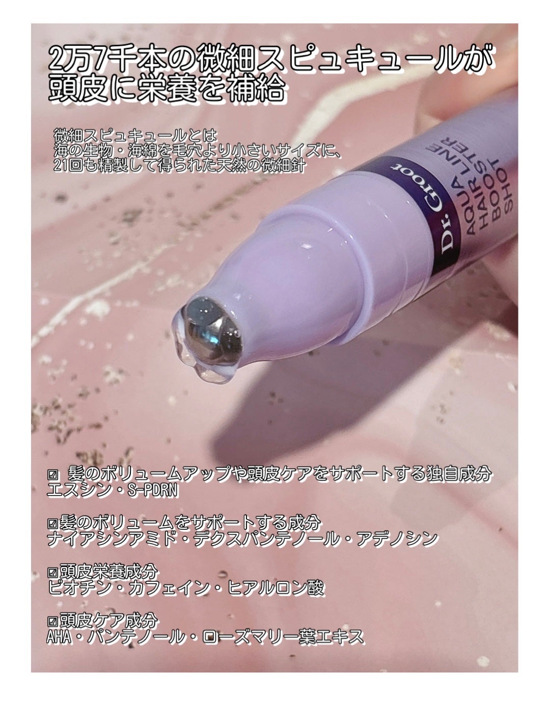 アクアPDRNヘアラインブースターショット/Dr.Groot/頭皮ローションを使ったクチコミ(2枚目)