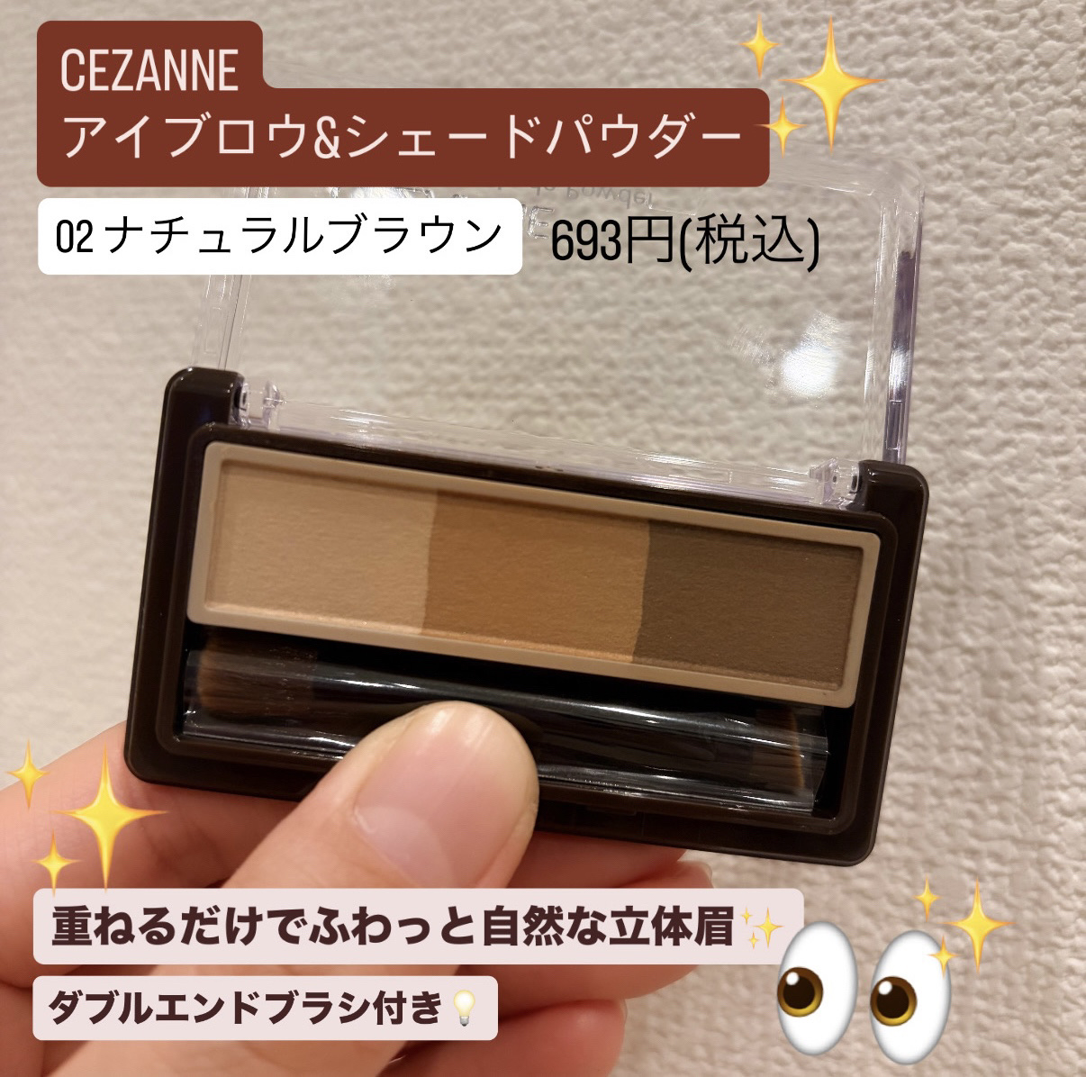 アイブロウ&シェードパウダー/CEZANNE/パウダーアイブロウを使ったクチコミ（1枚目）