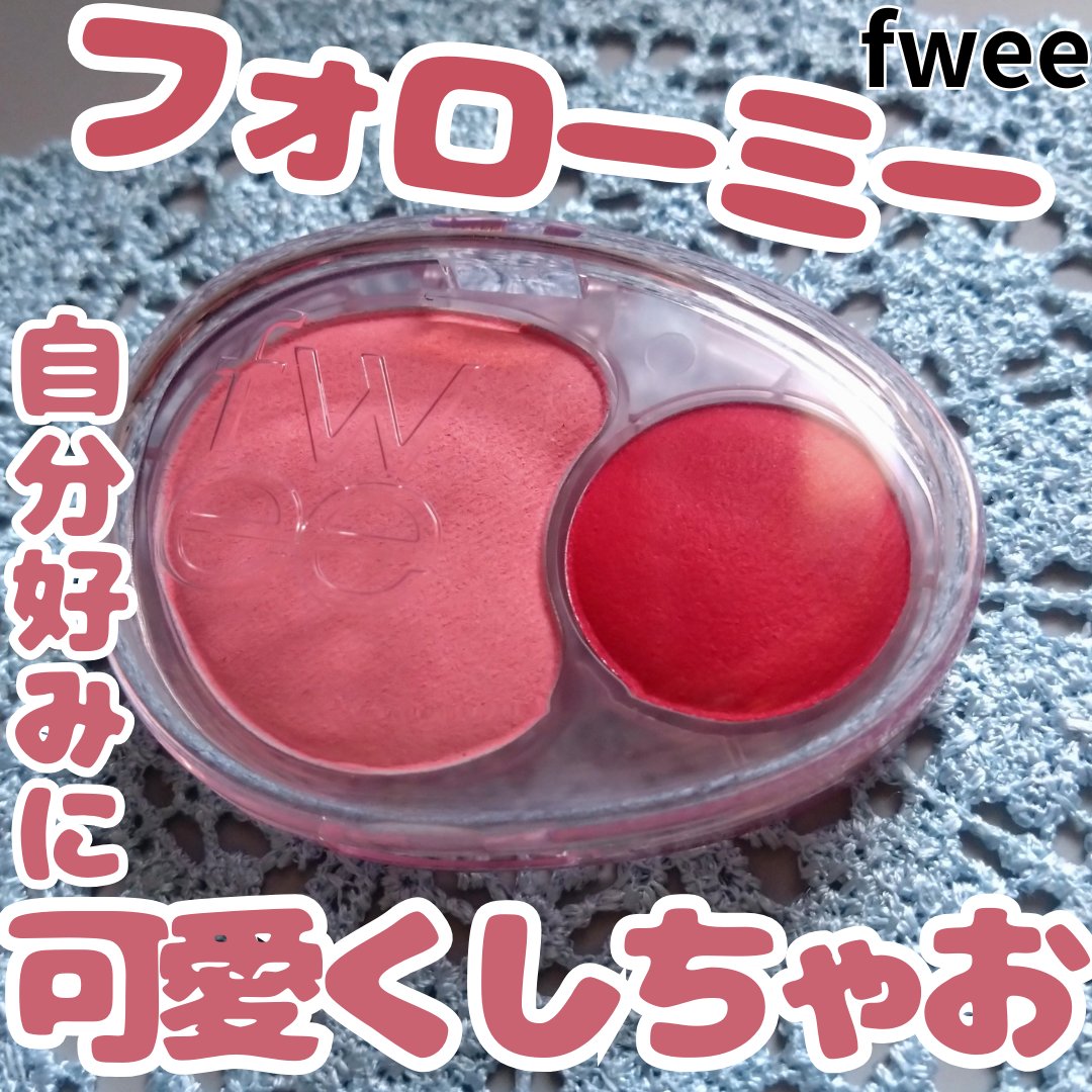 デュアルチークメロウ/fwee/ジェル・クリームチークを使ったクチコミ（1枚目）