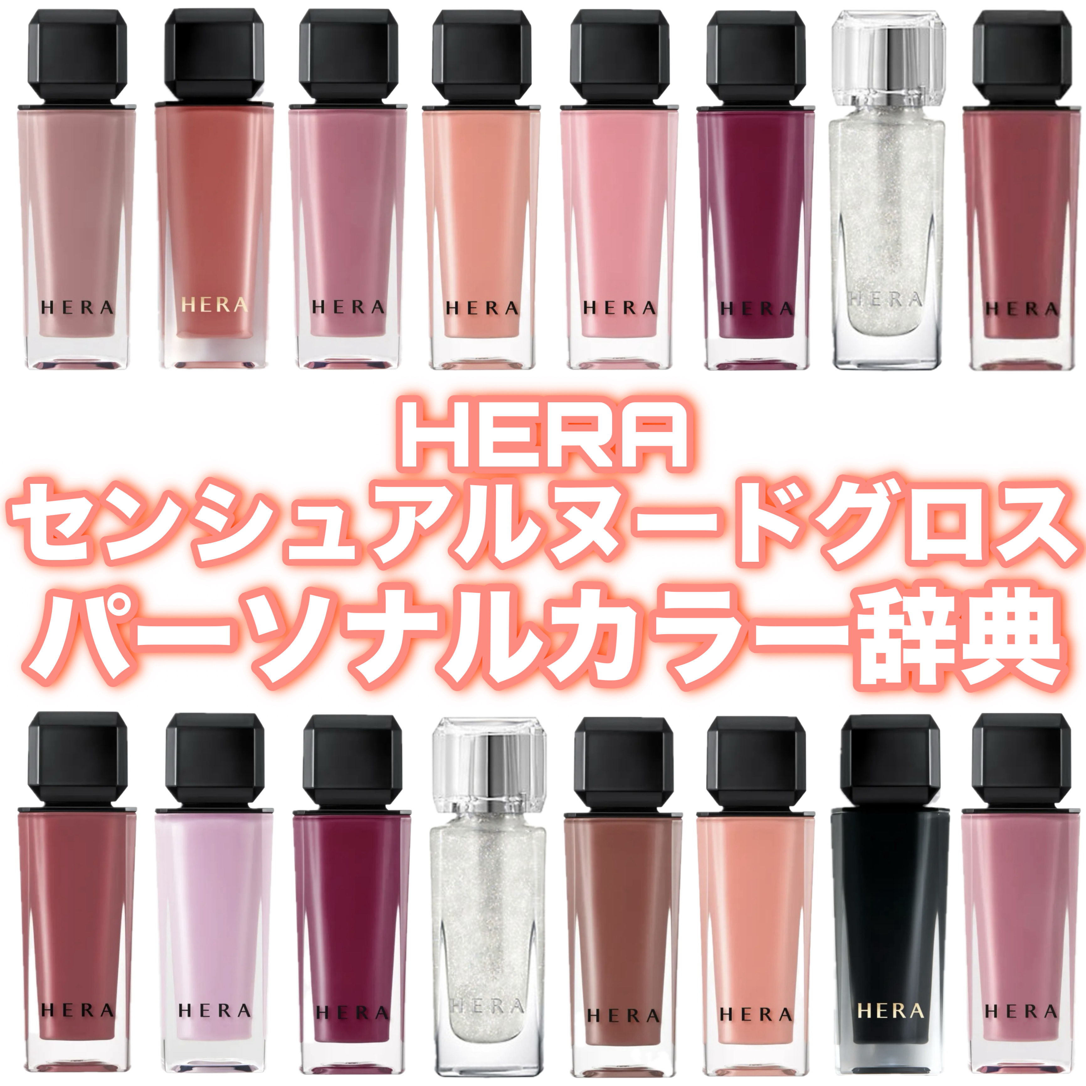 センシュアルヌードグロス/HERA/リップグロスを使ったクチコミ（1枚目）