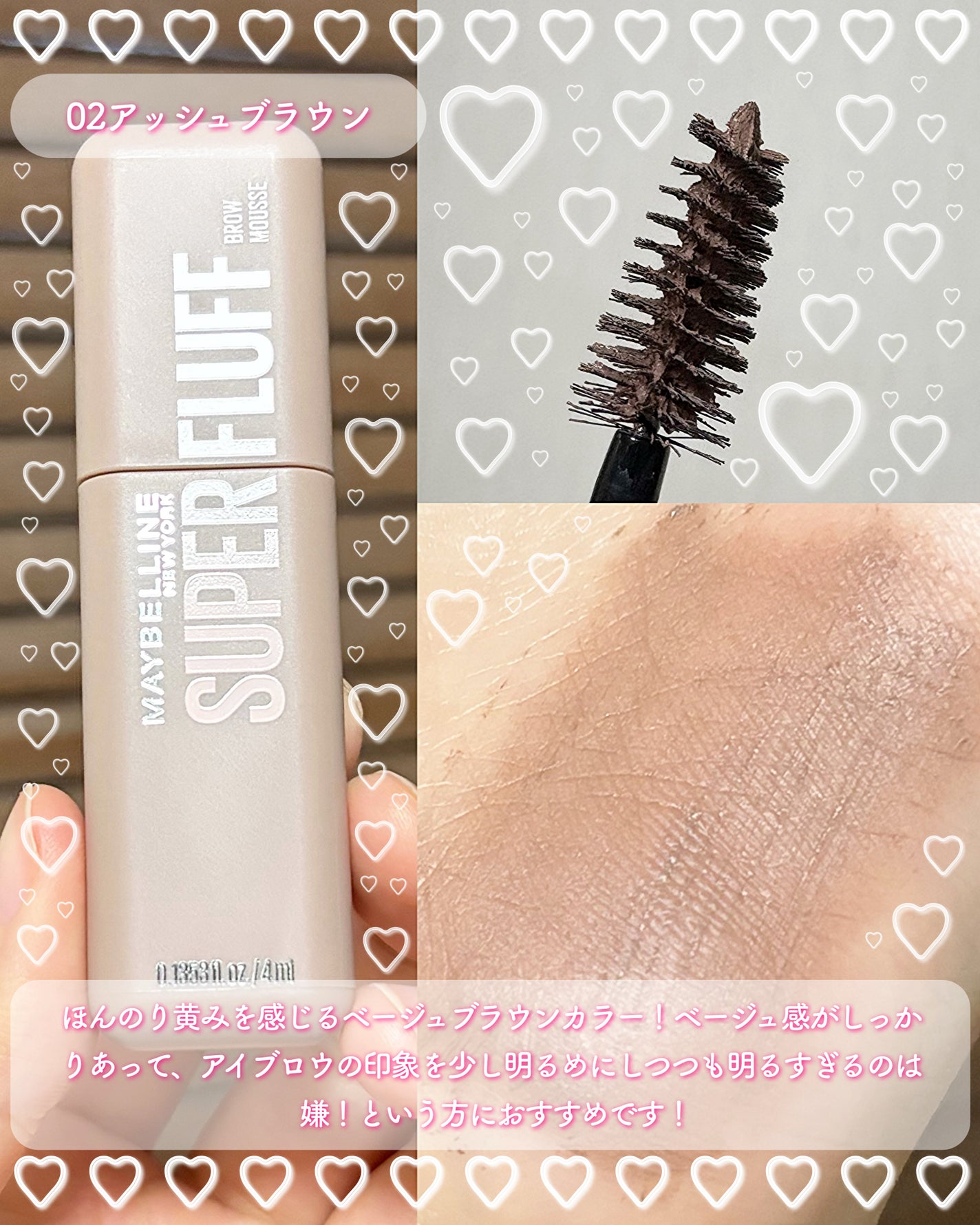 SP フラッフ ブロウ ムース/MAYBELLINE NEW YORK/眉マスカラを使ったクチコミ(4枚目)