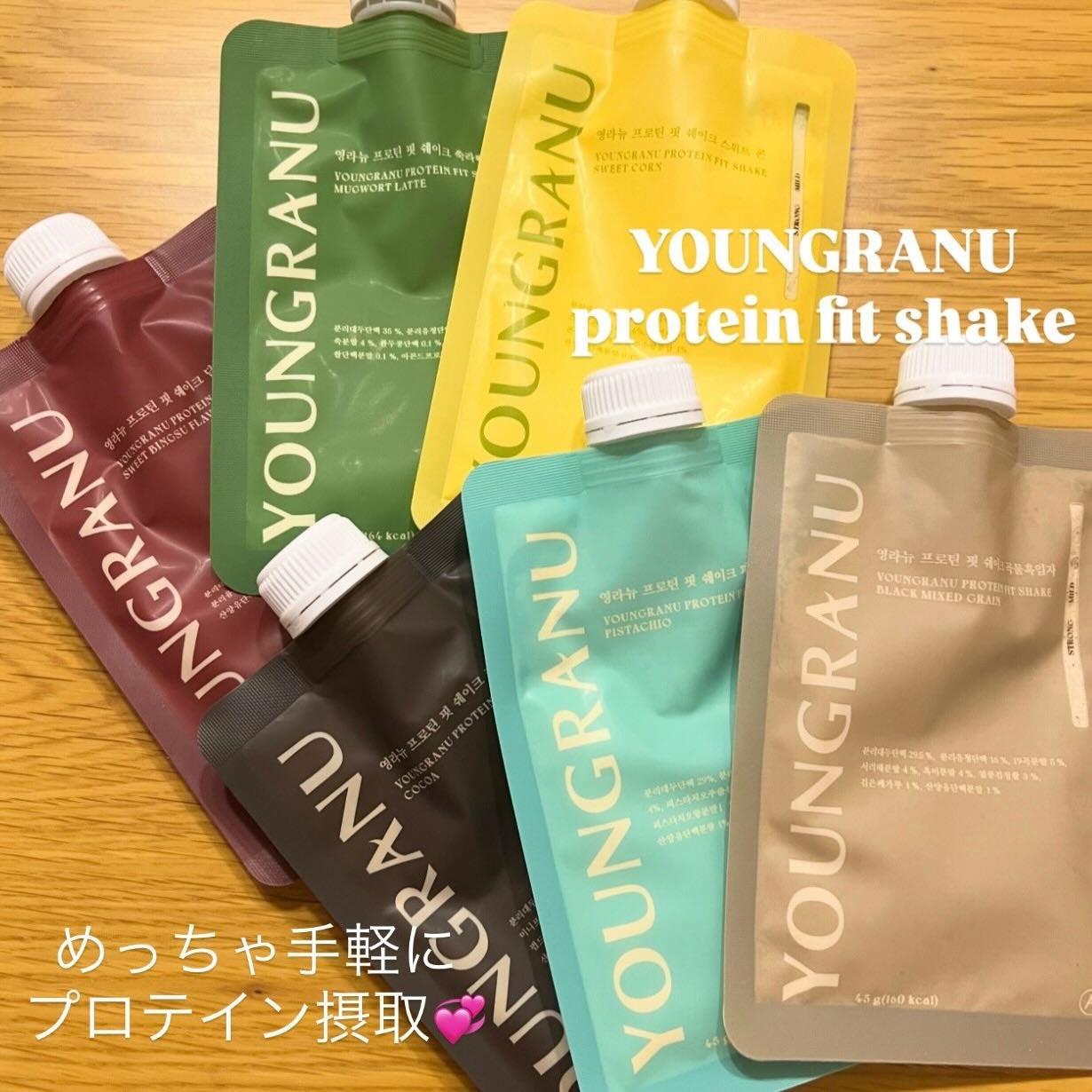 ヨンラニュープロテインフィットシェイク/YOUNGRANU/その他プロテインを使ったクチコミ(1枚目)