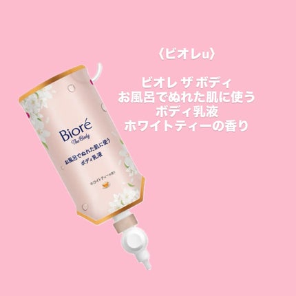 ビオレ ザ ボディ お風呂でぬれた肌に使うボディ乳液 肌しっとり ホワイトティーの香り/ビオレu/ボディミルクを使ったクチコミ(1枚目)