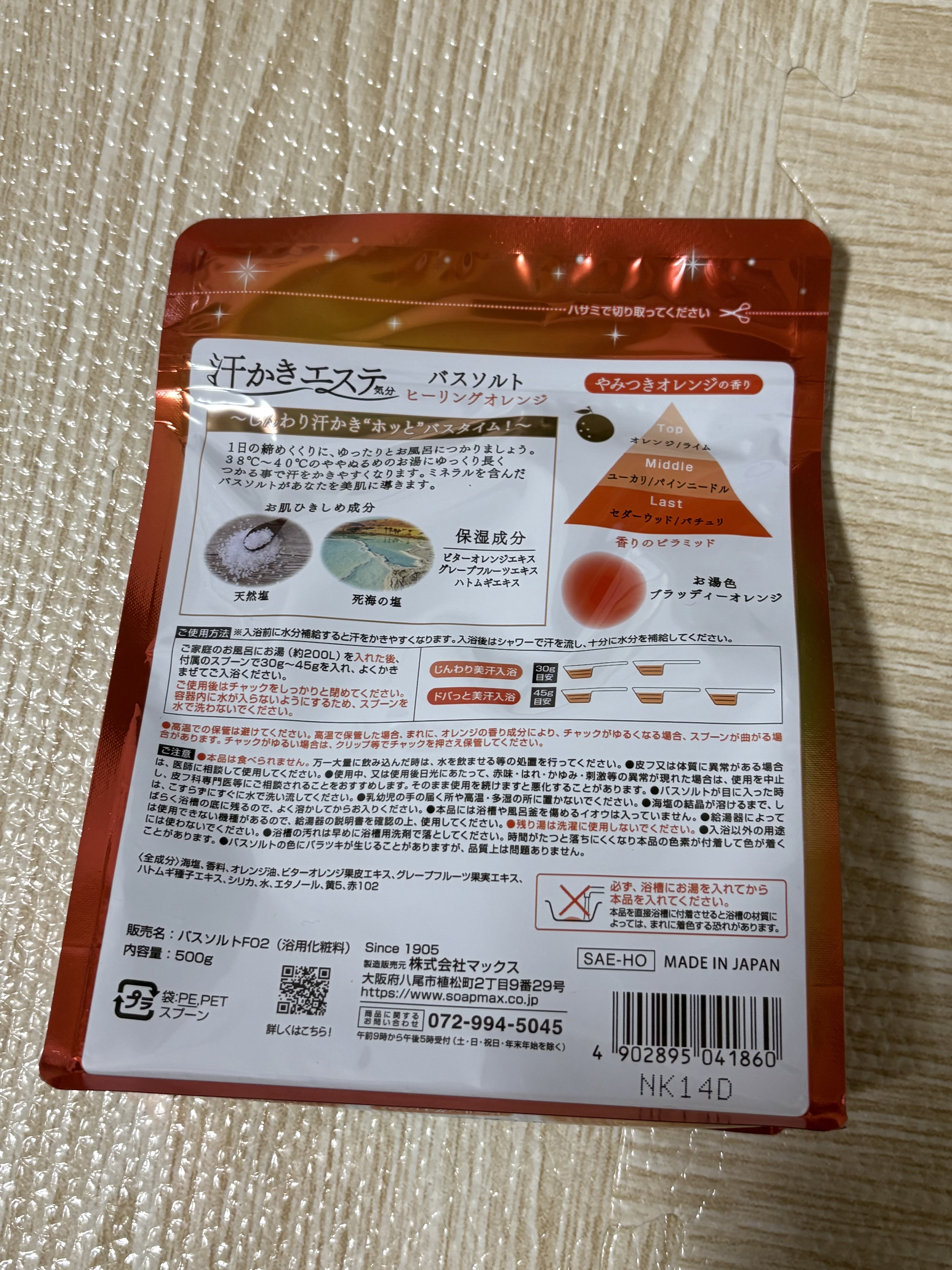 マックス 汗かきエステ気分 ヒーリングオレンジのクチコミ「汗かきエステ気分 ヒーリングオレンジ🌼

最近は毎日バスソルト入れてます🌿

お風呂出てからの.....」（2枚目）