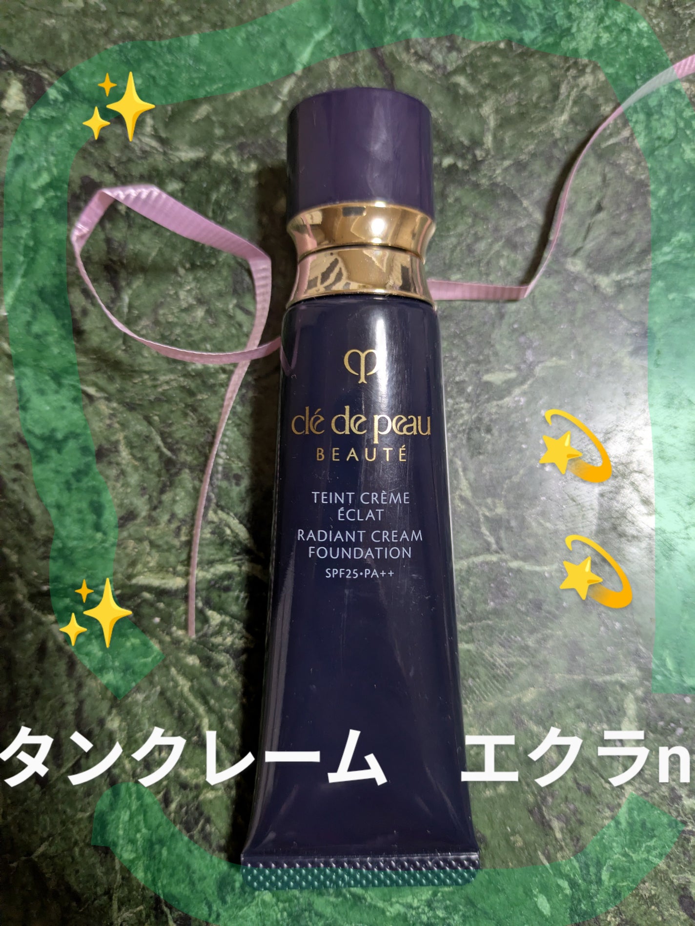 クレ・ド・ポー ボーテ タンクレームエクラn/クレ・ド・ポー ボーテ/クリーム・エマルジョンファンデーションを使ったクチコミ(1枚目)