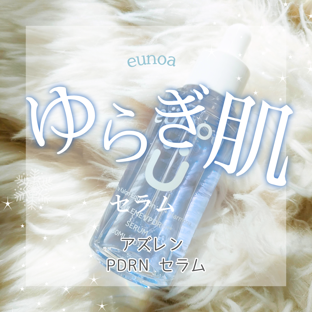 eunoa[ユノア] アズレンPDRNセラム/eunoa[ユノア]/美容液を使ったクチコミ（1枚目）