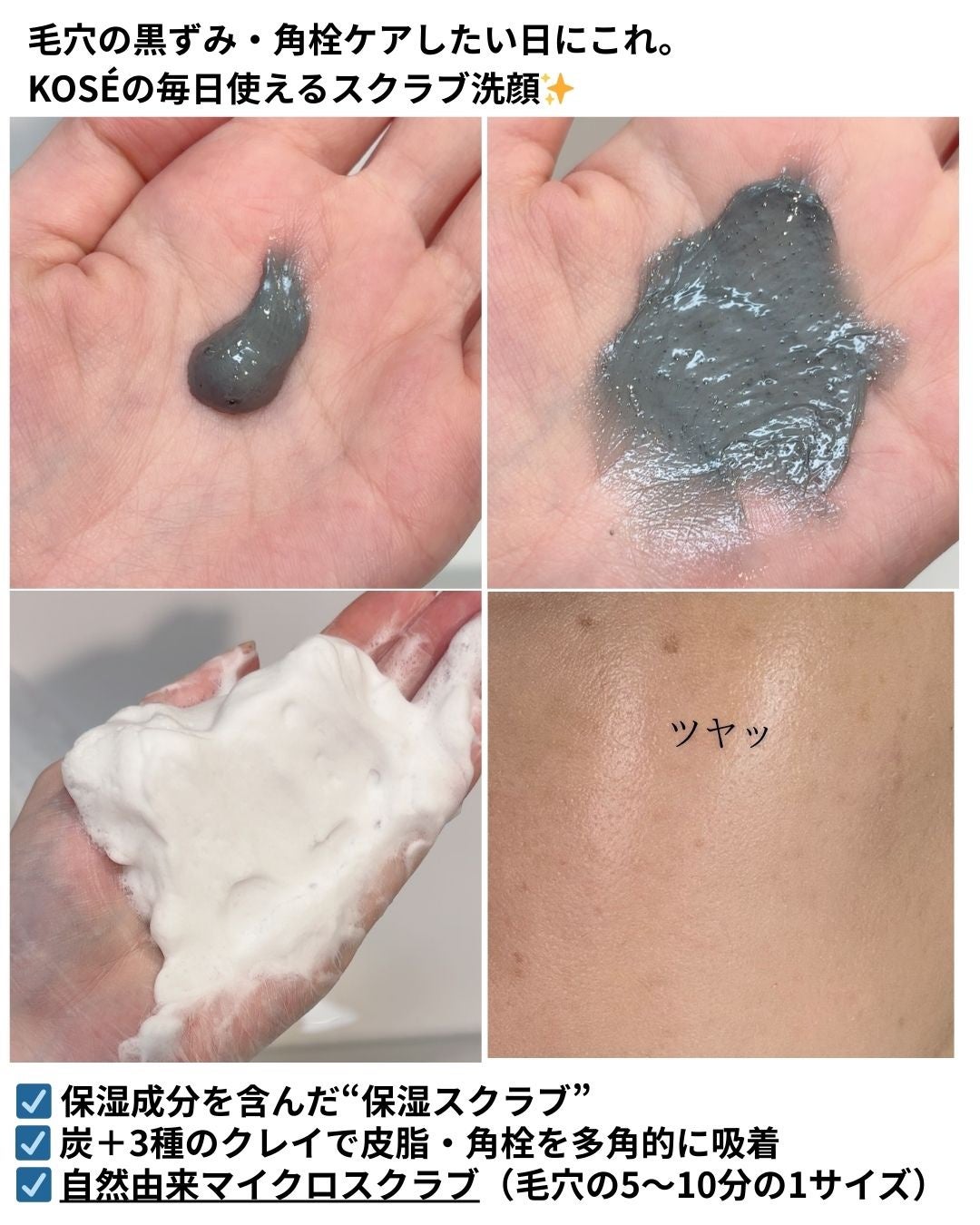 ポアクリア スクラブ ウォッシュ/ONE BY KOSE/洗顔フォームを使ったクチコミ(2枚目)