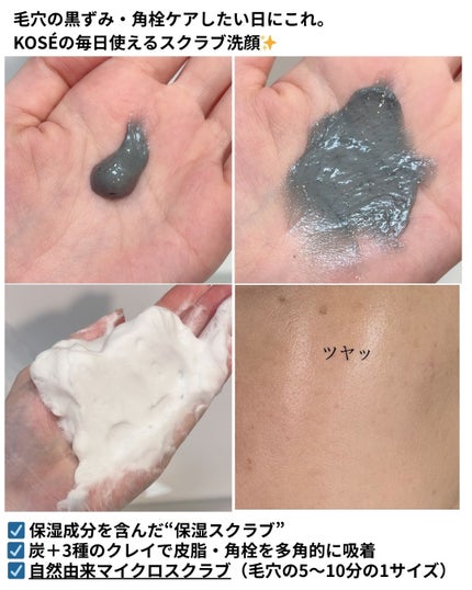 ポアクリア スクラブ ウォッシュ/ONE BY KOSE/洗顔フォームを使ったクチコミ(2枚目)