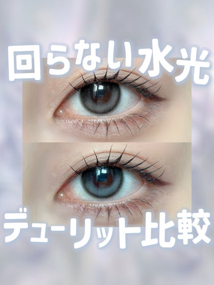 デューリット/ホテラバ/ワンデー(1DAY)カラコンを使ったクチコミ(1枚目)