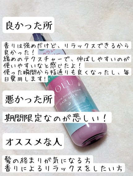 ヨル トリーツ スプリング メロウナイトリペアヘアミルク/YOLU/ヘアミルクを使ったクチコミ(5枚目)