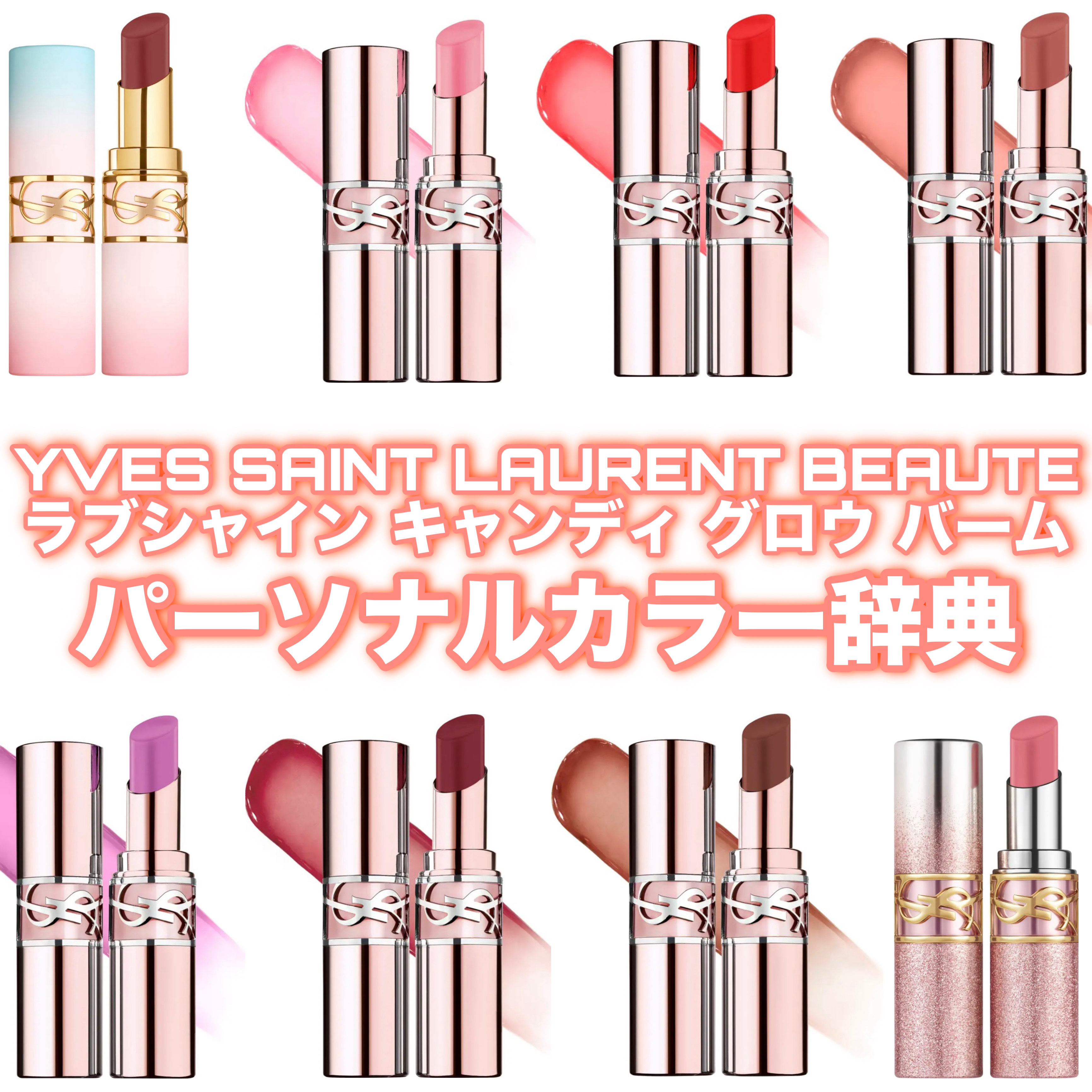 YSLラブシャイン キャンディ グロウ バーム/YVES SAINT LAURENT BEAUTE/口紅を使ったクチコミ（1枚目）