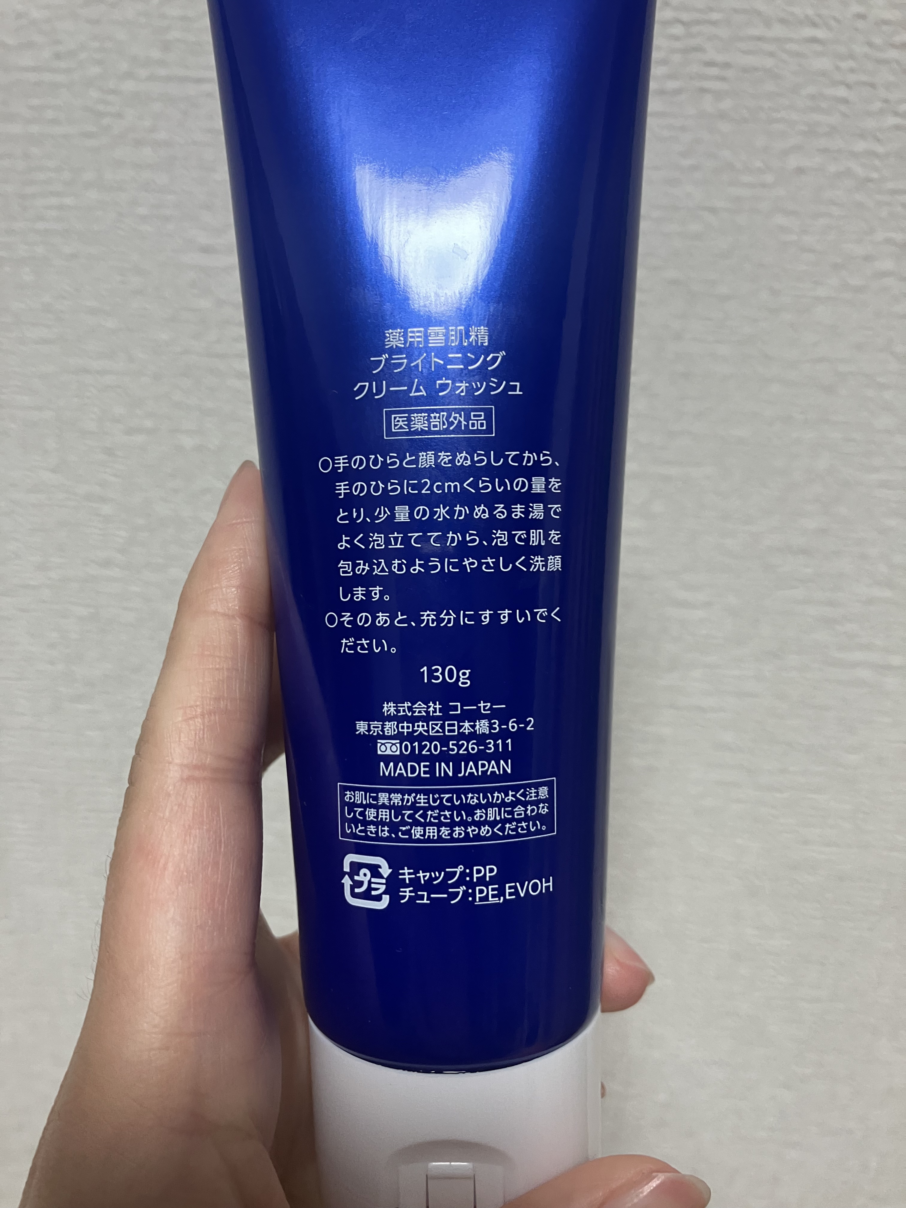 薬用雪肌精 ブライトニング クリーム ウォッシュ[医薬部外品] キット(ブライトニング クリーム ウォッシュ130g+薬用美白化粧水14mL)(限定)/雪肌精/洗顔フォームを使ったクチコミ（2枚目）