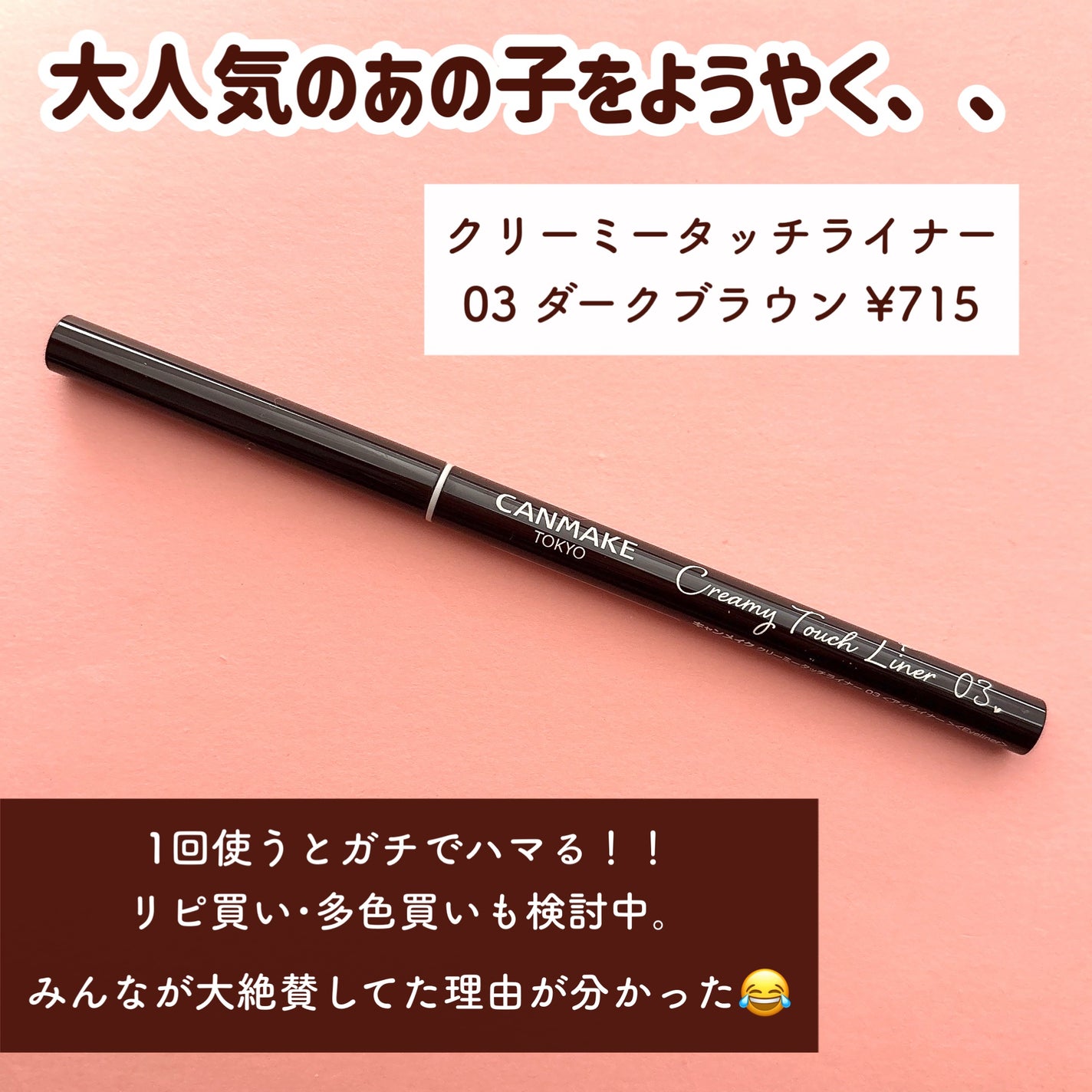 クリーミータッチライナー/キャンメイク/ジェルアイライナーを使ったクチコミ(2枚目)