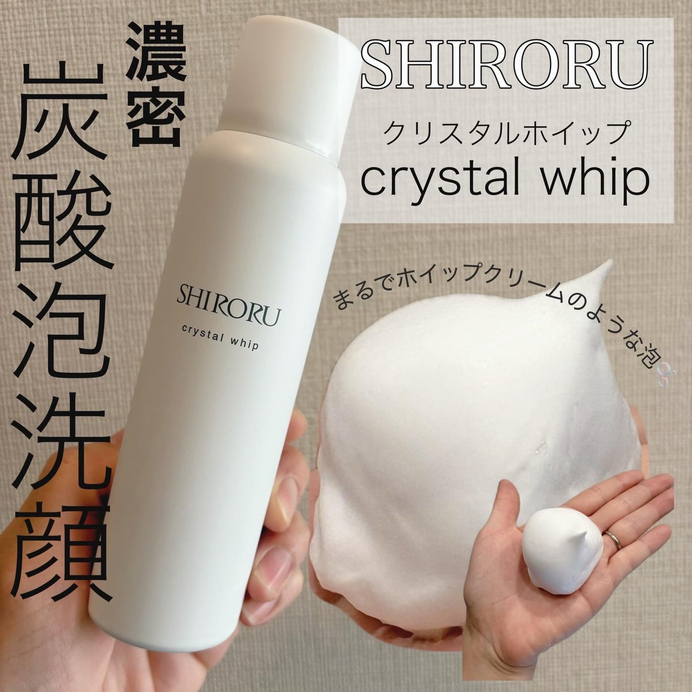 クリスタルホイップ マイルド/SHIRORU/泡洗顔を使ったクチコミ(1枚目)