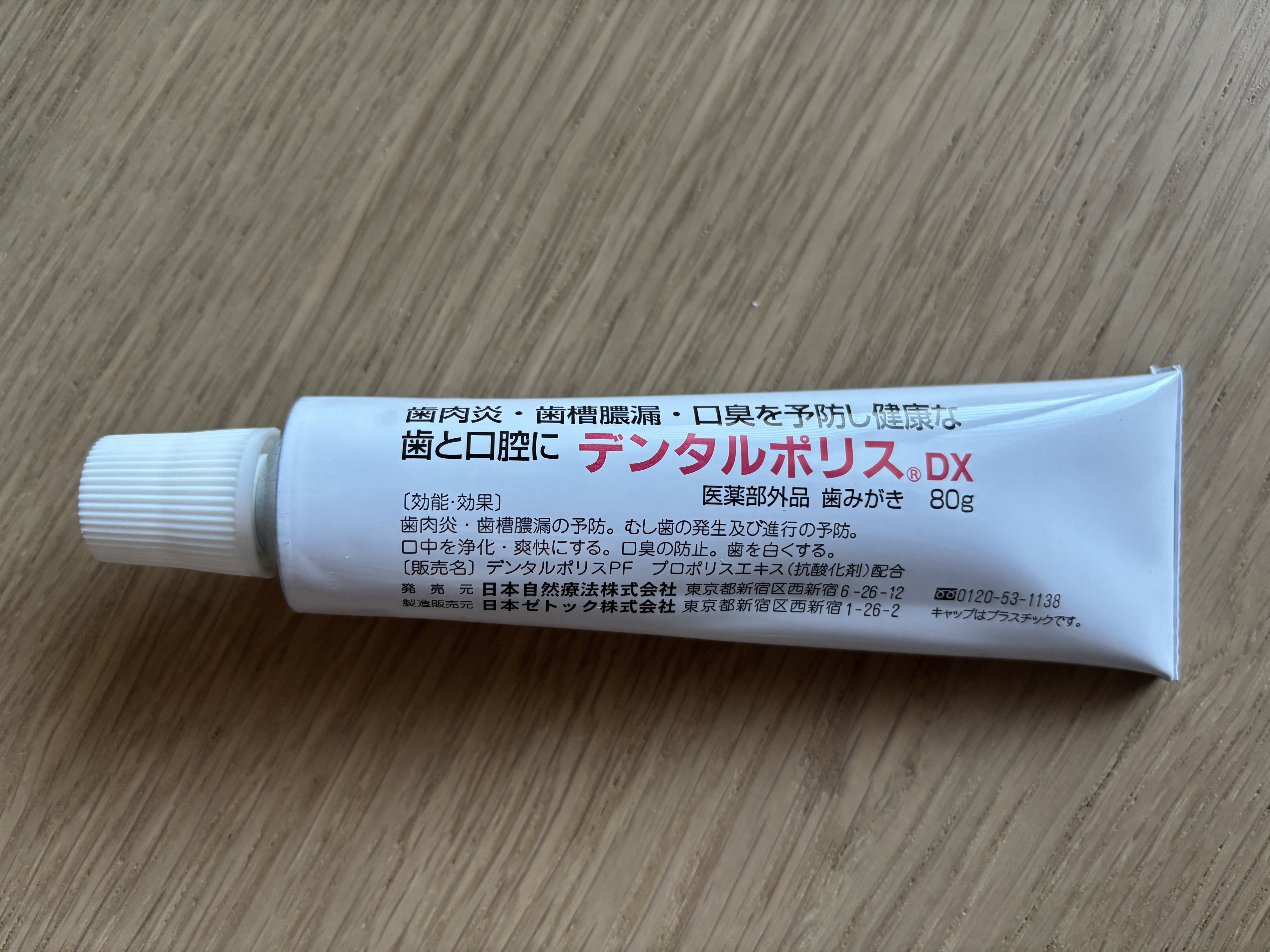 デンタルポリスDX/ダイオー/歯磨き粉を使ったクチコミ（2枚目）