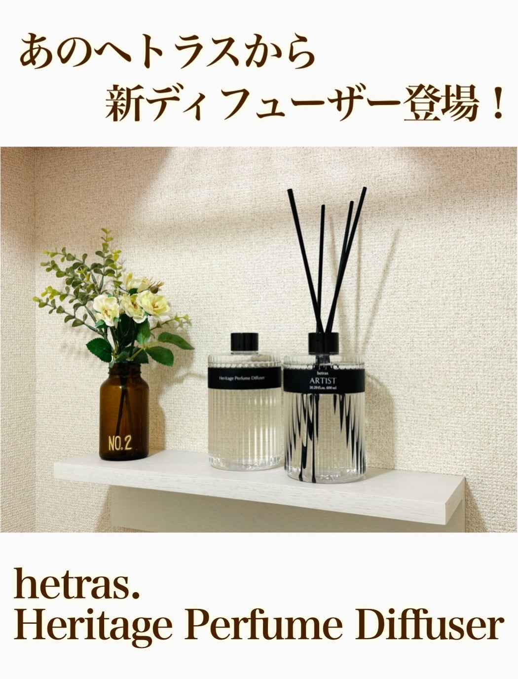 ゆり@フォロバ100 on LIPS 「.hetras(ヘトラス)の新作ディフューザーをお試ししました..」(1枚目)