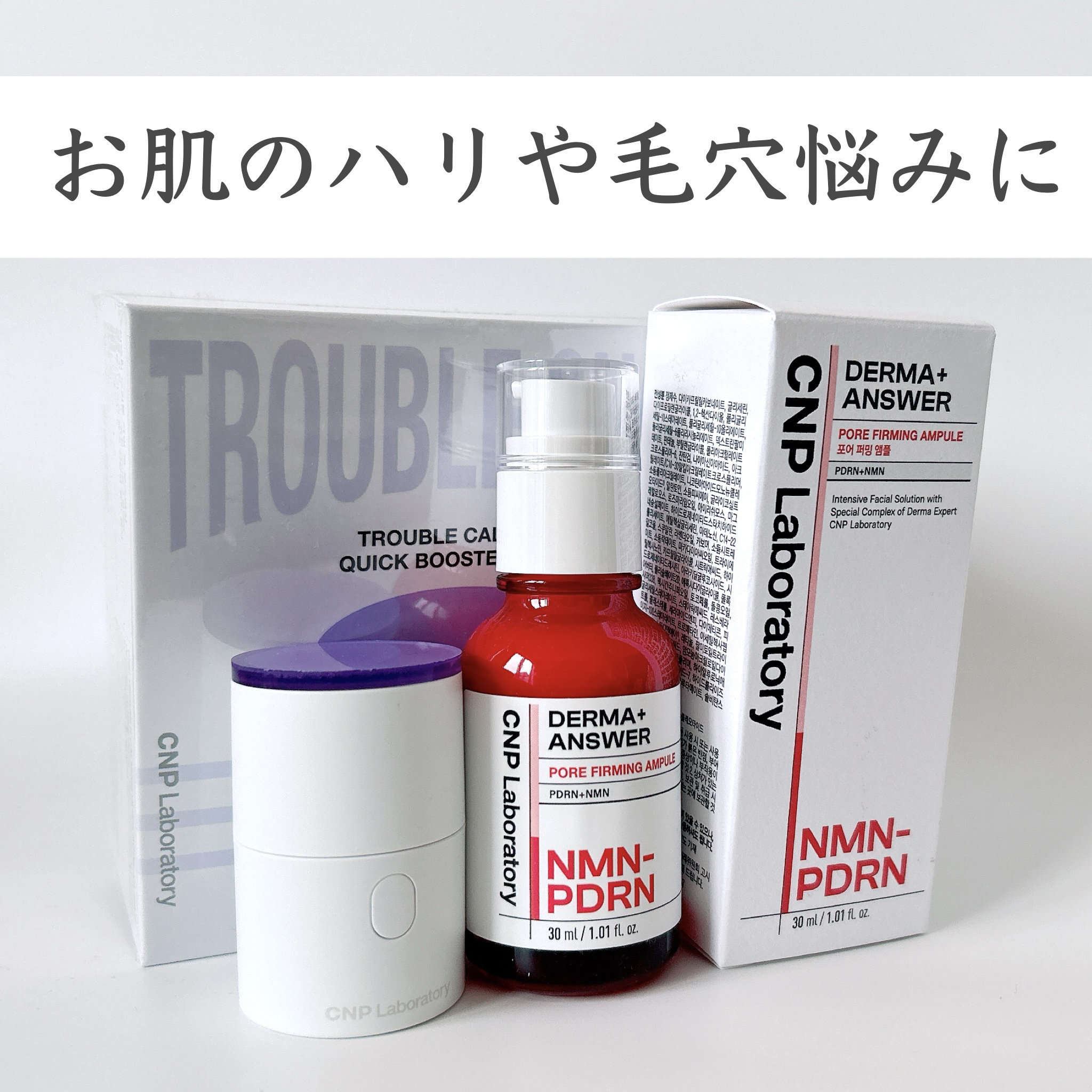 NMN-PDRN ダーマアンサー ポア ファーミング アンプル/CNP Laboratory/美容液を使ったクチコミ（1枚目）