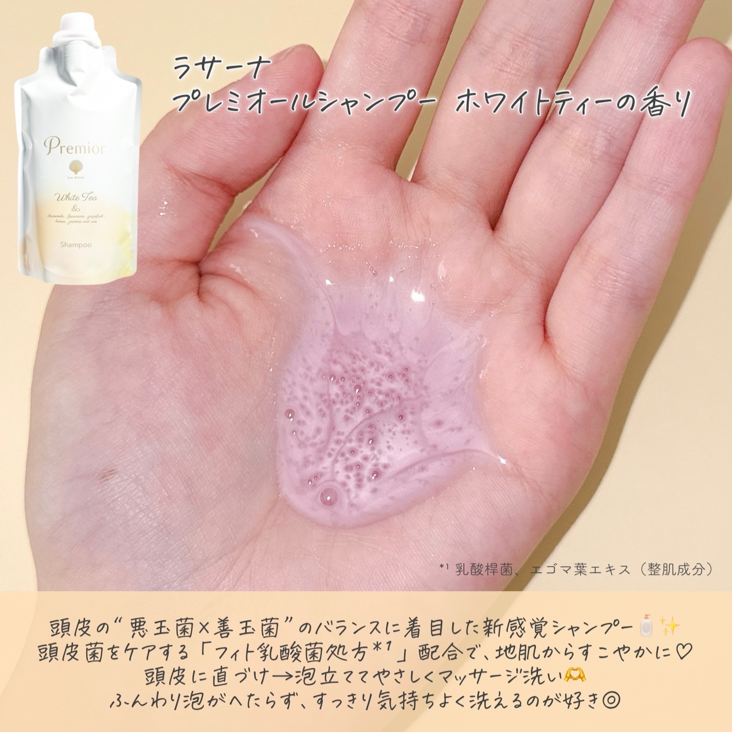 ラサーナ プレミオール シャンプー/トリートメント ホワイトティーの香り トリートメント 専用空ボトル/ラサーナ/市販シャンプーを使ったクチコミ（2枚目）