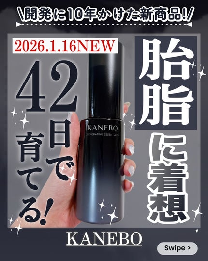 カネボウ ジェネレイティング エッセンシャルズ/KANEBO/化粧水を使ったクチコミ(1枚目)