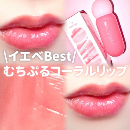 ジューシーデューイグロウティント 03 コーラルシュガー/dasique/リップティントを使ったクチコミ(1枚目)