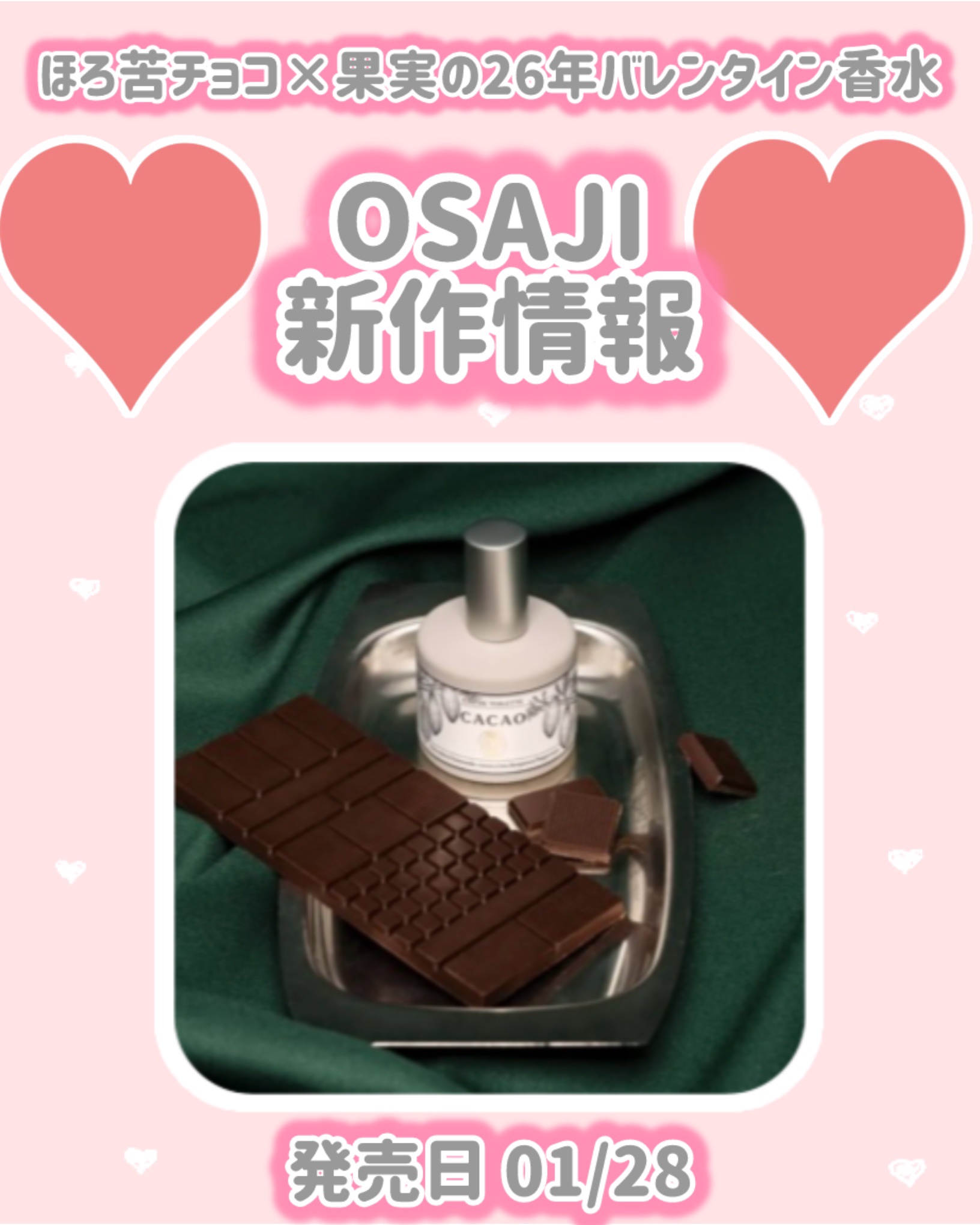 オサジ×Minimal ショコラ コレクション 2026/OSAJI/その他キットセットを使ったクチコミ（1枚目）