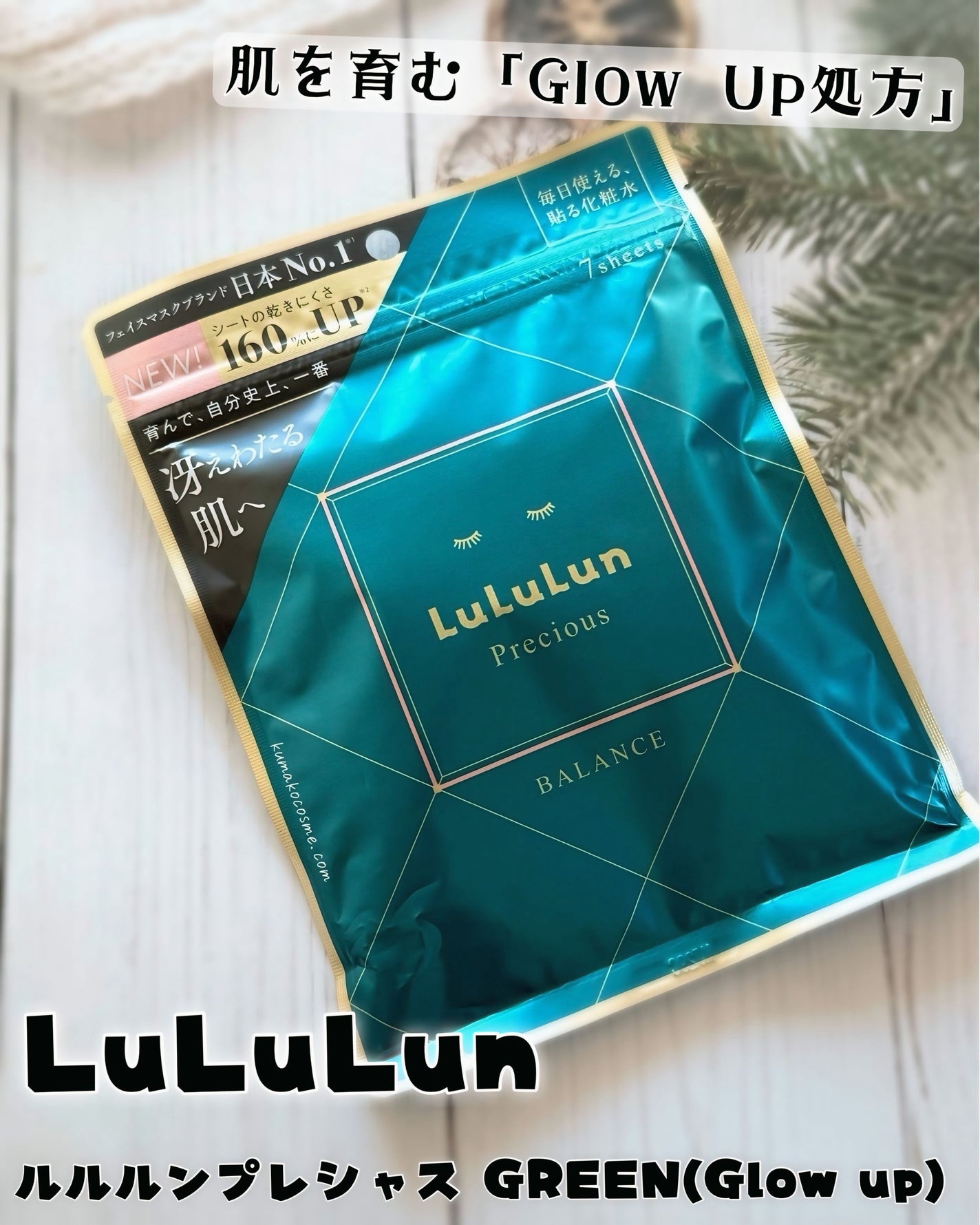 ルルルンプレシャス GREEN(Glow Up)/ルルルン/シートマスク・パックを使ったクチコミ(1枚目)