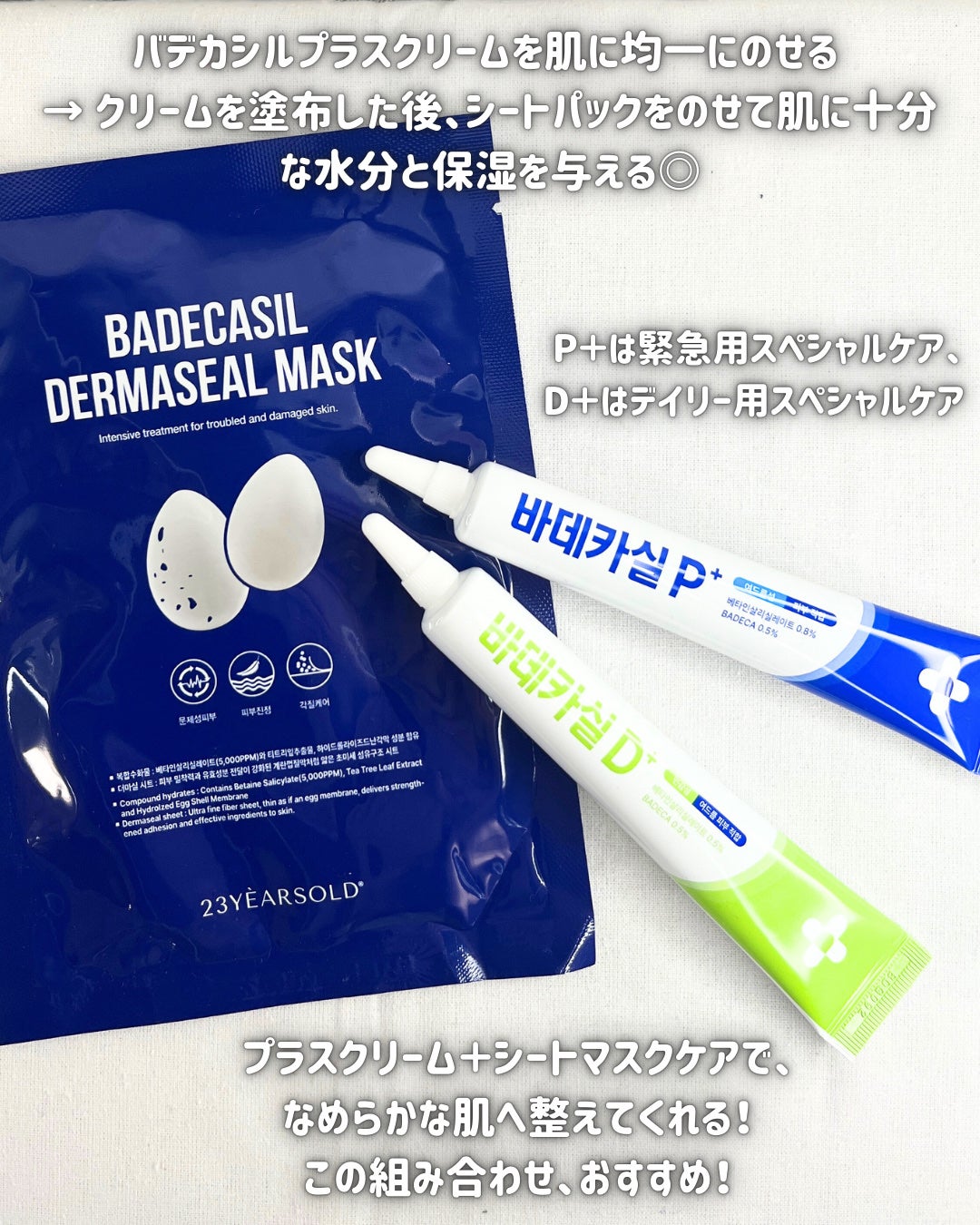 BADECASIL DERMASEAL MASK/23years old/シートマスク・パックを使ったクチコミ(5枚目)