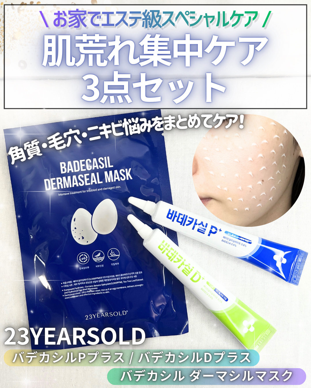 BADECASIL DERMASEAL MASK/23years old/シートマスク・パックを使ったクチコミ（1枚目）
